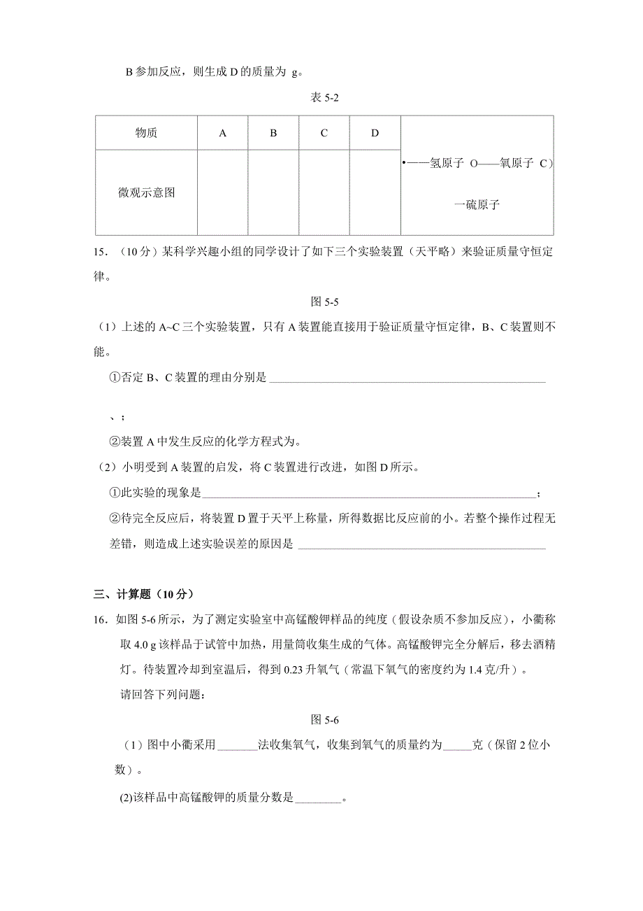 人教版九年级化学上册第五单元化学方程式测试题(含答案)_第4页