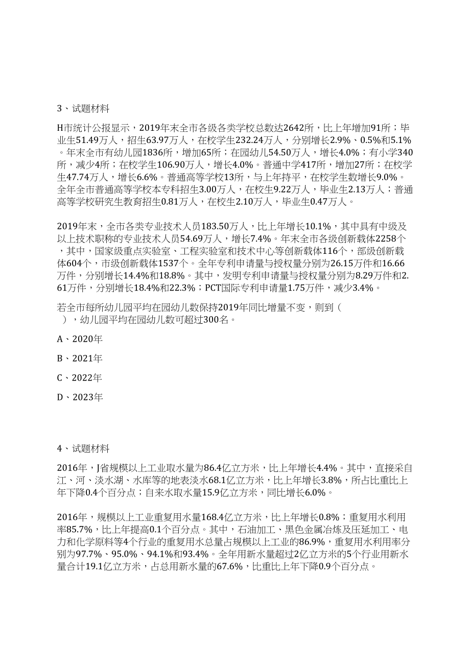 广东江门开平市镇海水库招考聘用工作人员3人笔试历年难易错点考题荟萃附带答案详解_第3页