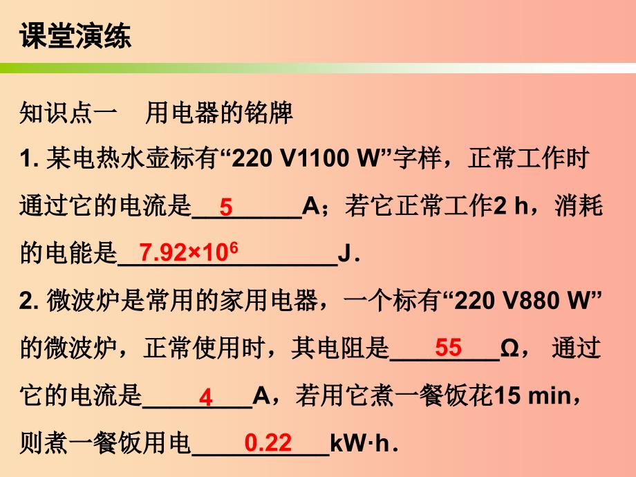 2019年九年级物理上册 15.3 怎样使用电器正常工作（第1课时）课件（新版）粤教沪版.ppt_第4页