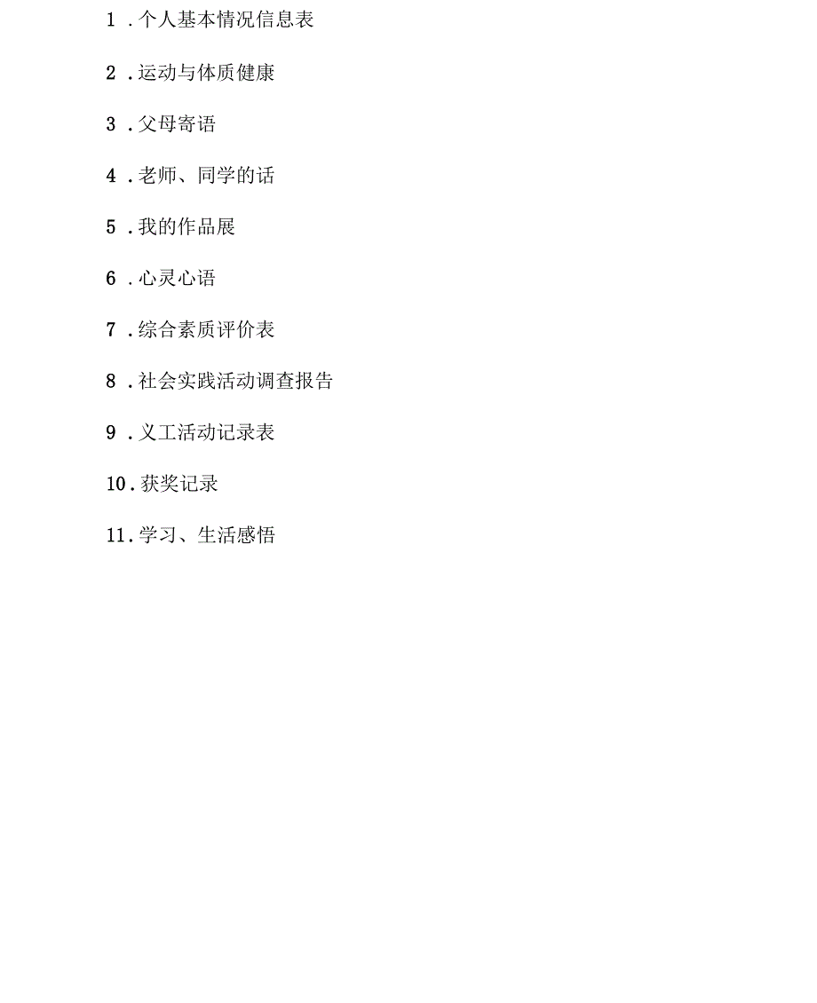 学生成长档案模版2_第2页