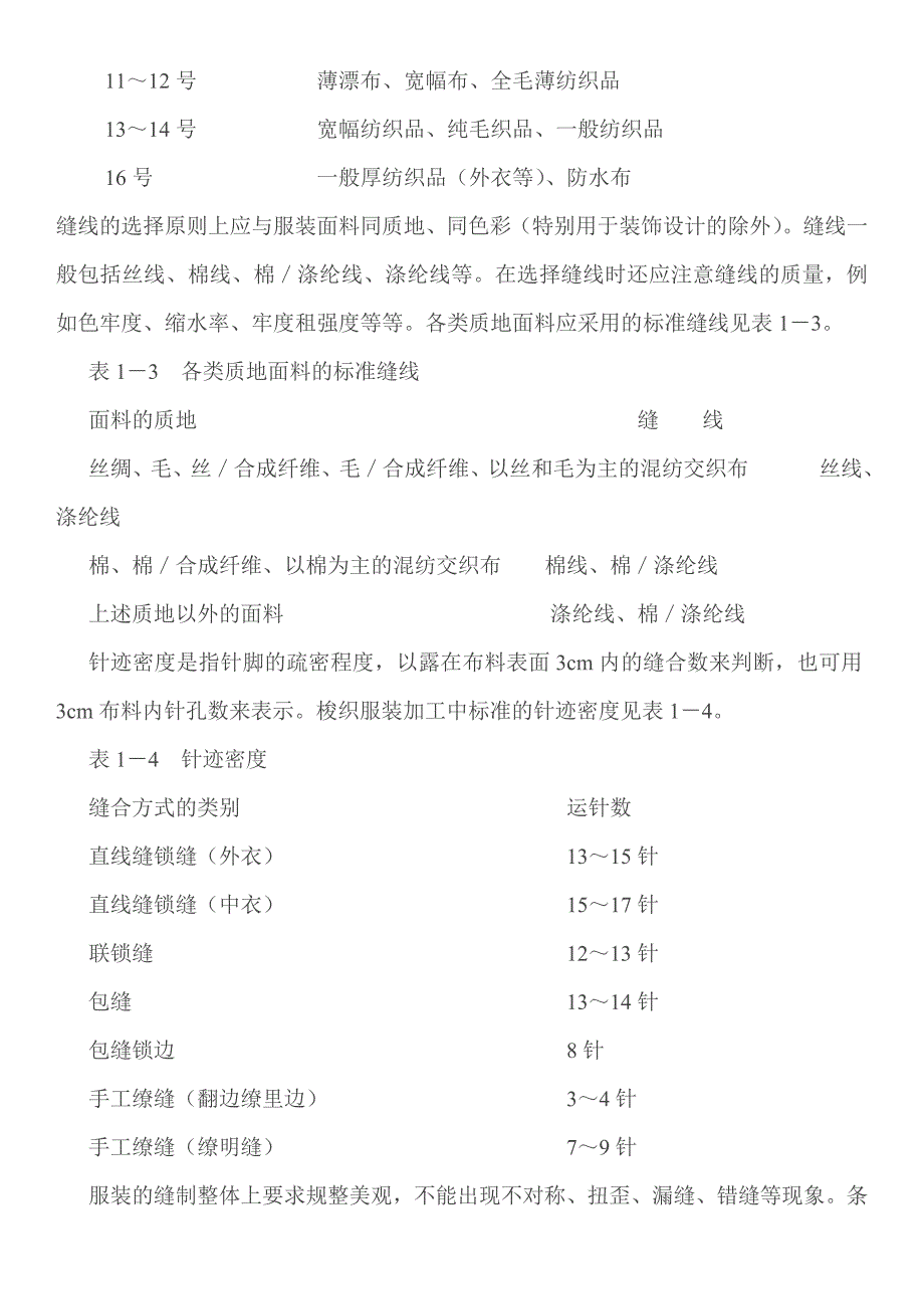 服装制作基础知识.doc_第5页