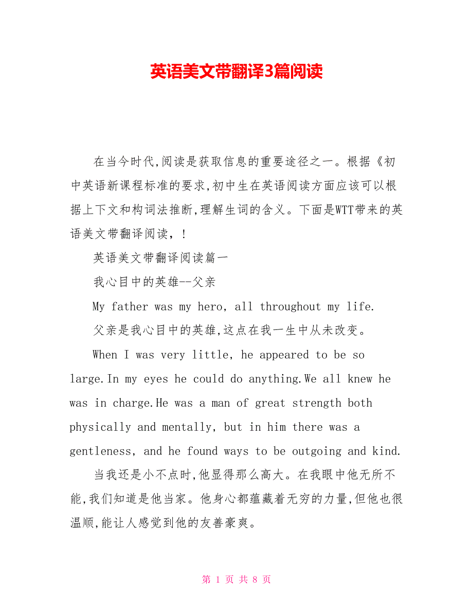 英语美文带翻译3篇阅读_第1页