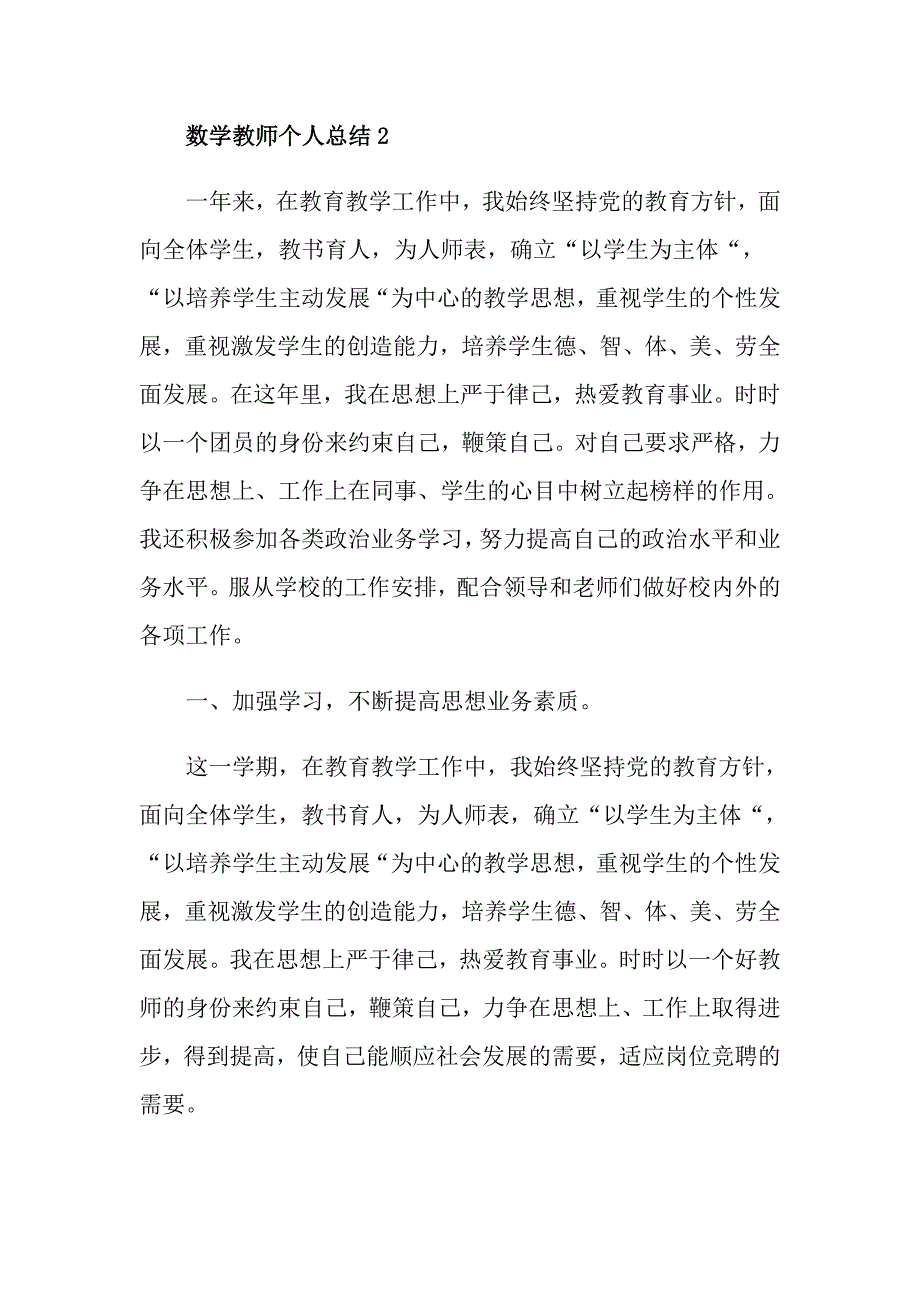 数学教师个人总结怎么写_第4页