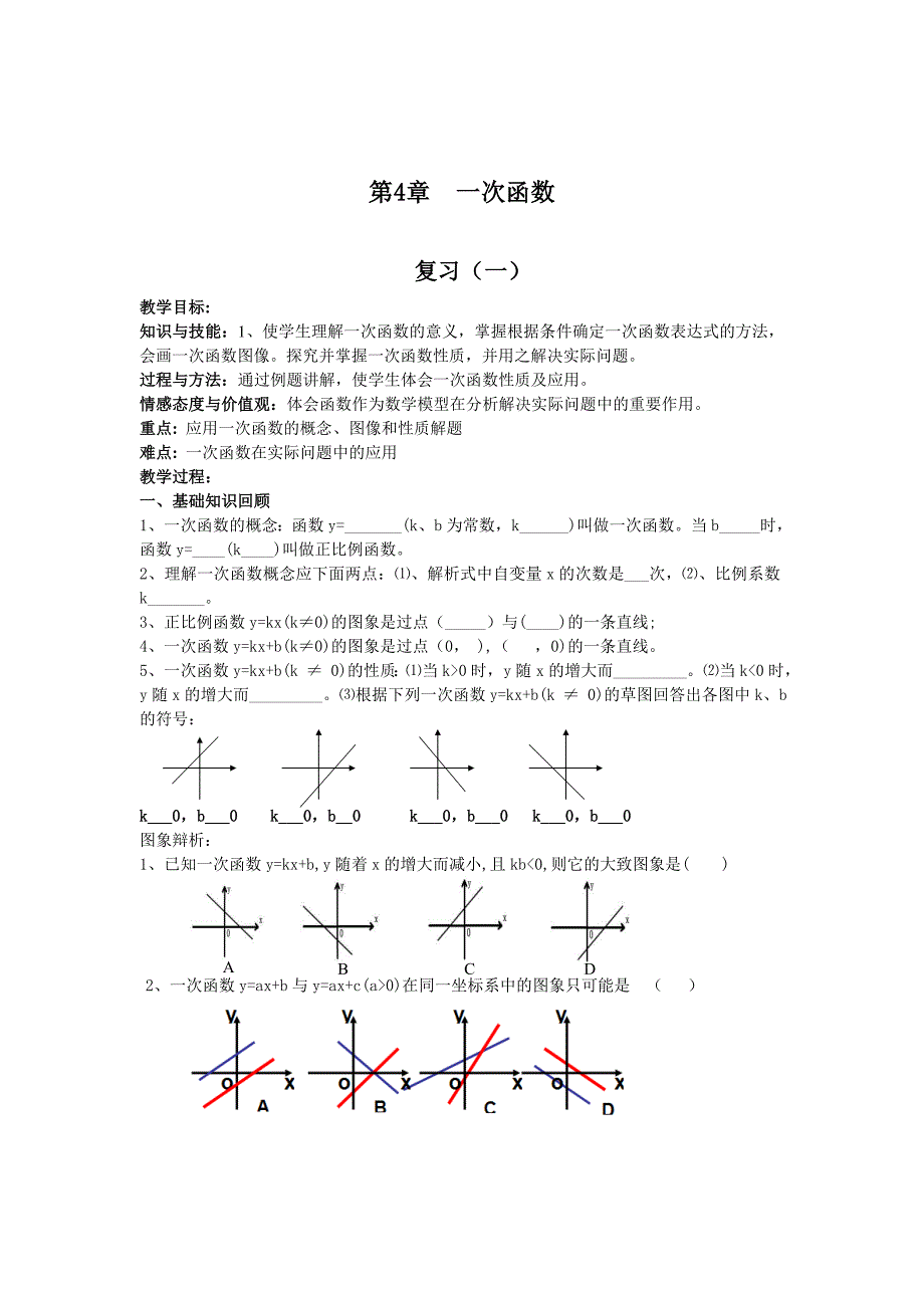 【湘教版】八年级下册数学：第4章复习_第1页