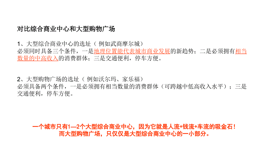 武汉商铺对比分析_第3页