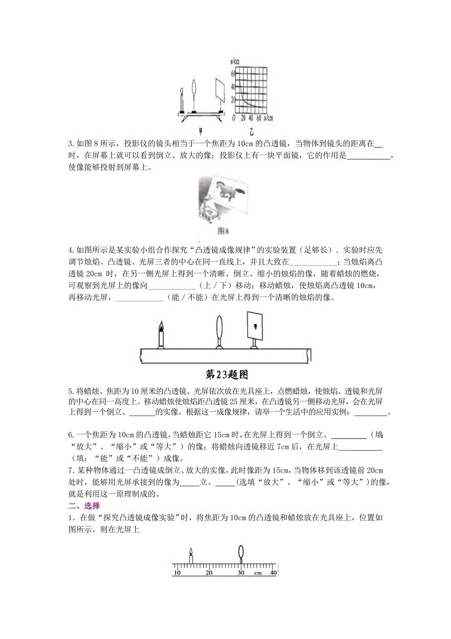 第三章 透镜及其应用 复习提纲_第4页