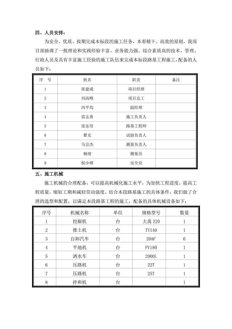 水泥土路基施工方案_第2页