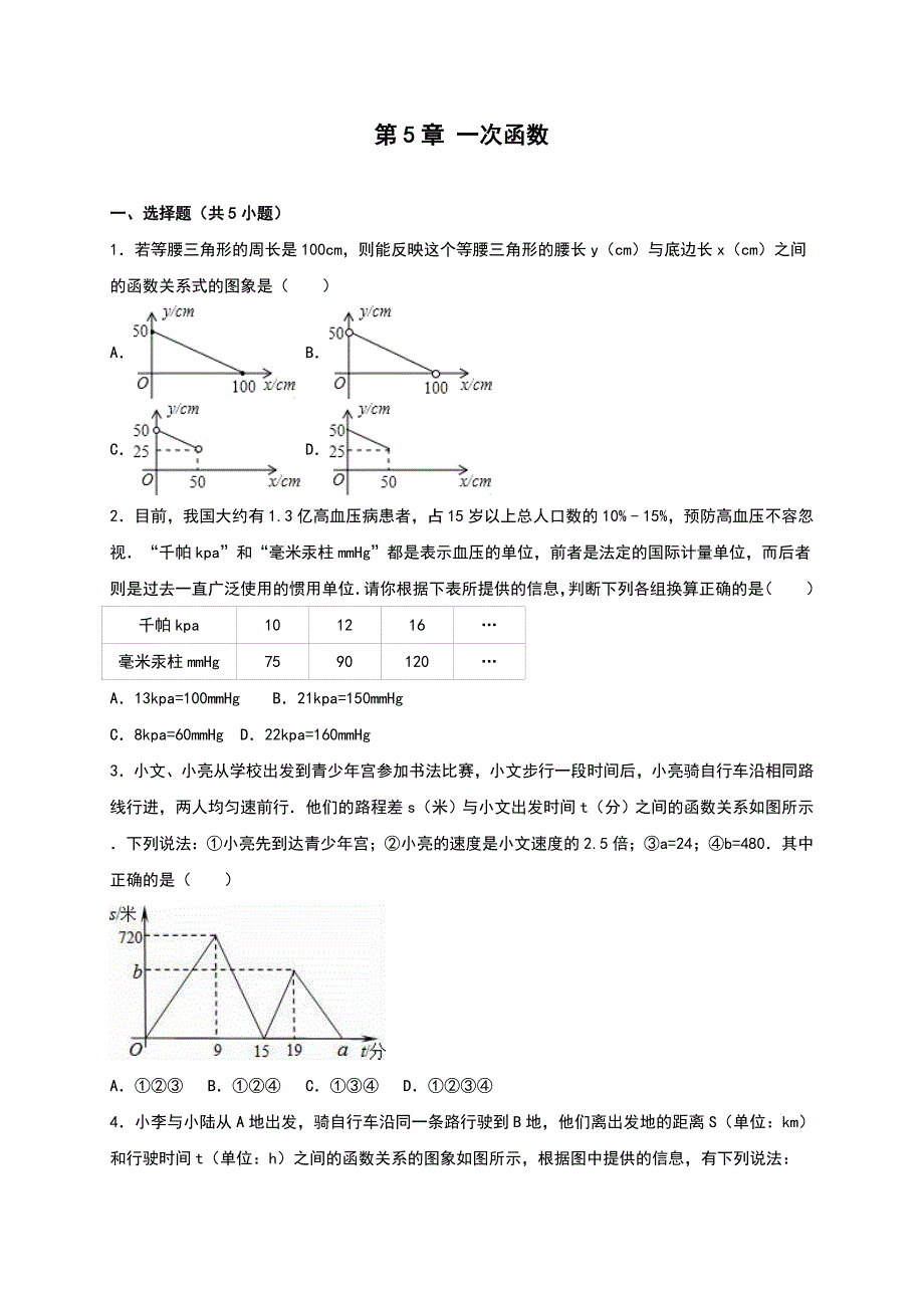 一次函数测试3.doc_第1页