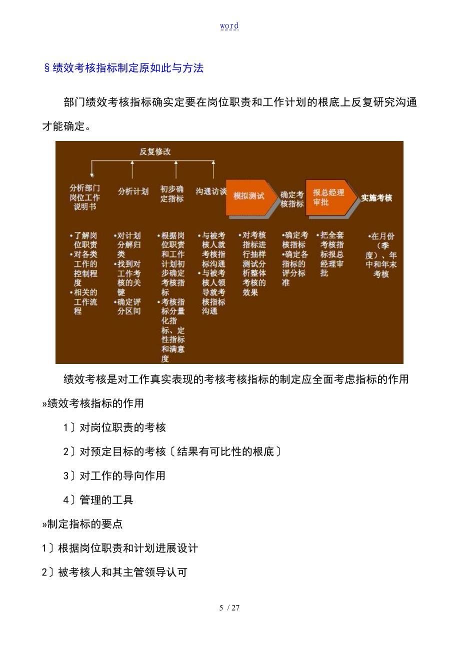 kpi绩效考核方案设计(实用模板)_第5页