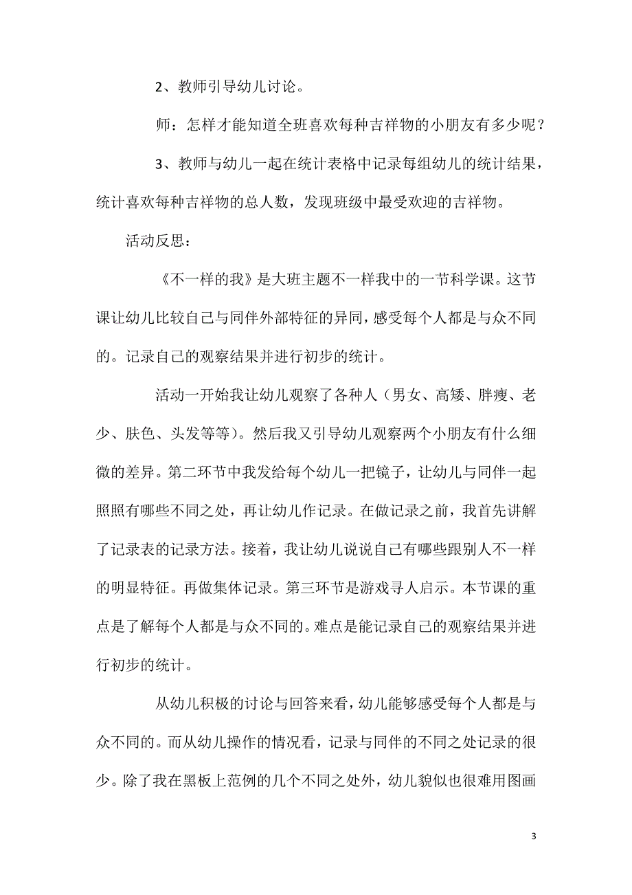 大班数学我喜欢的吉祥物教案反思.doc_第3页