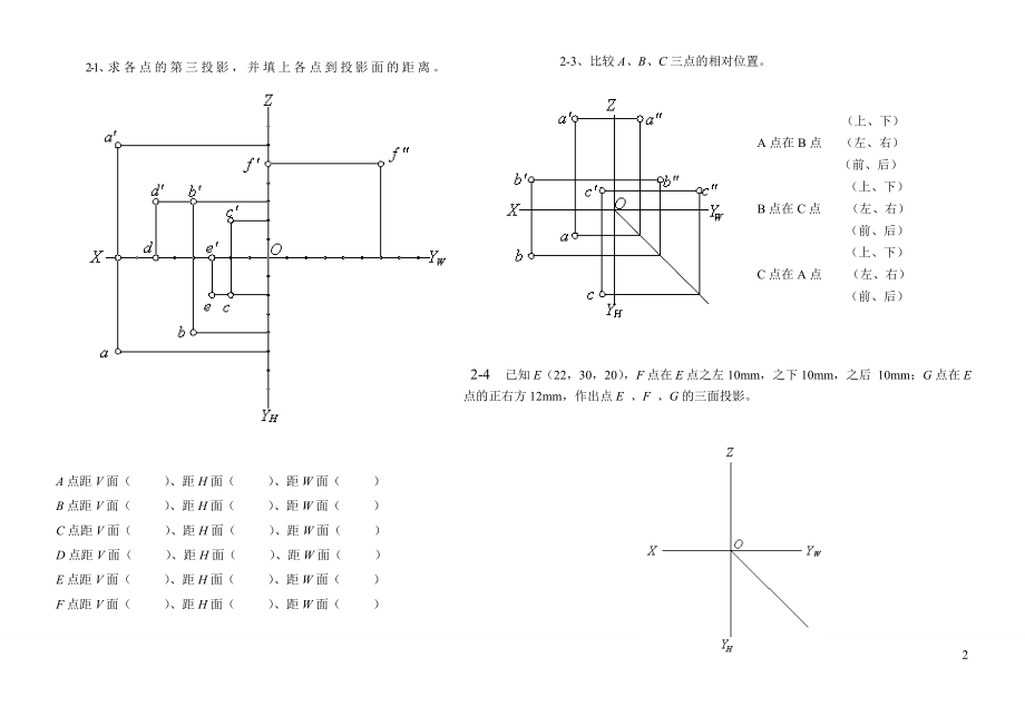 建筑制图习题及答案.doc_第2页