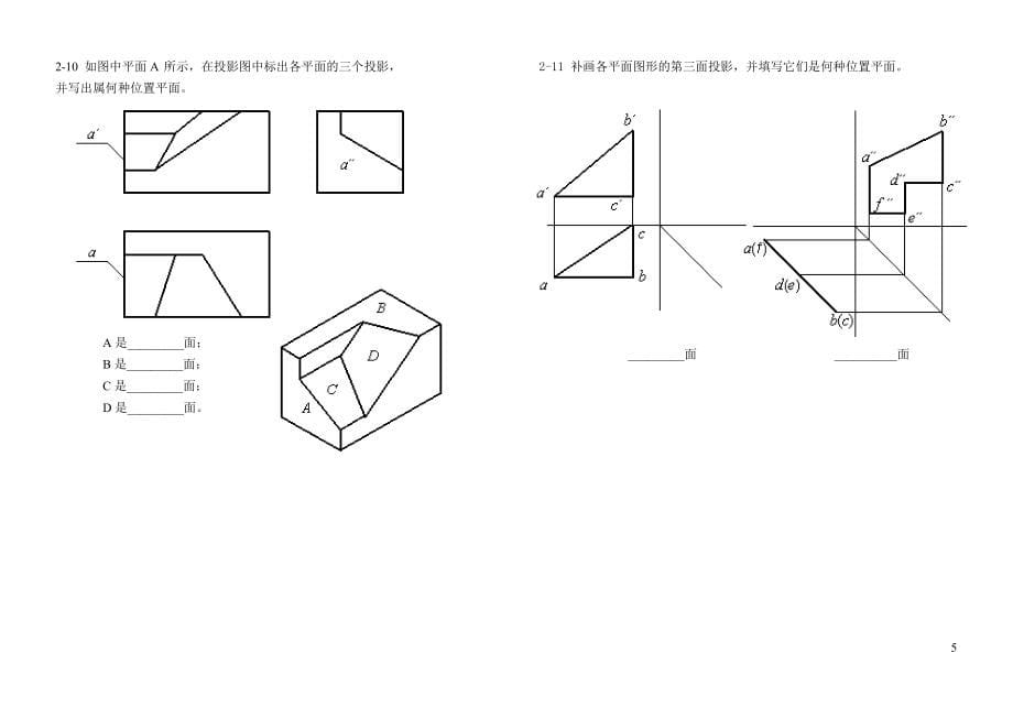 建筑制图习题及答案.doc_第5页