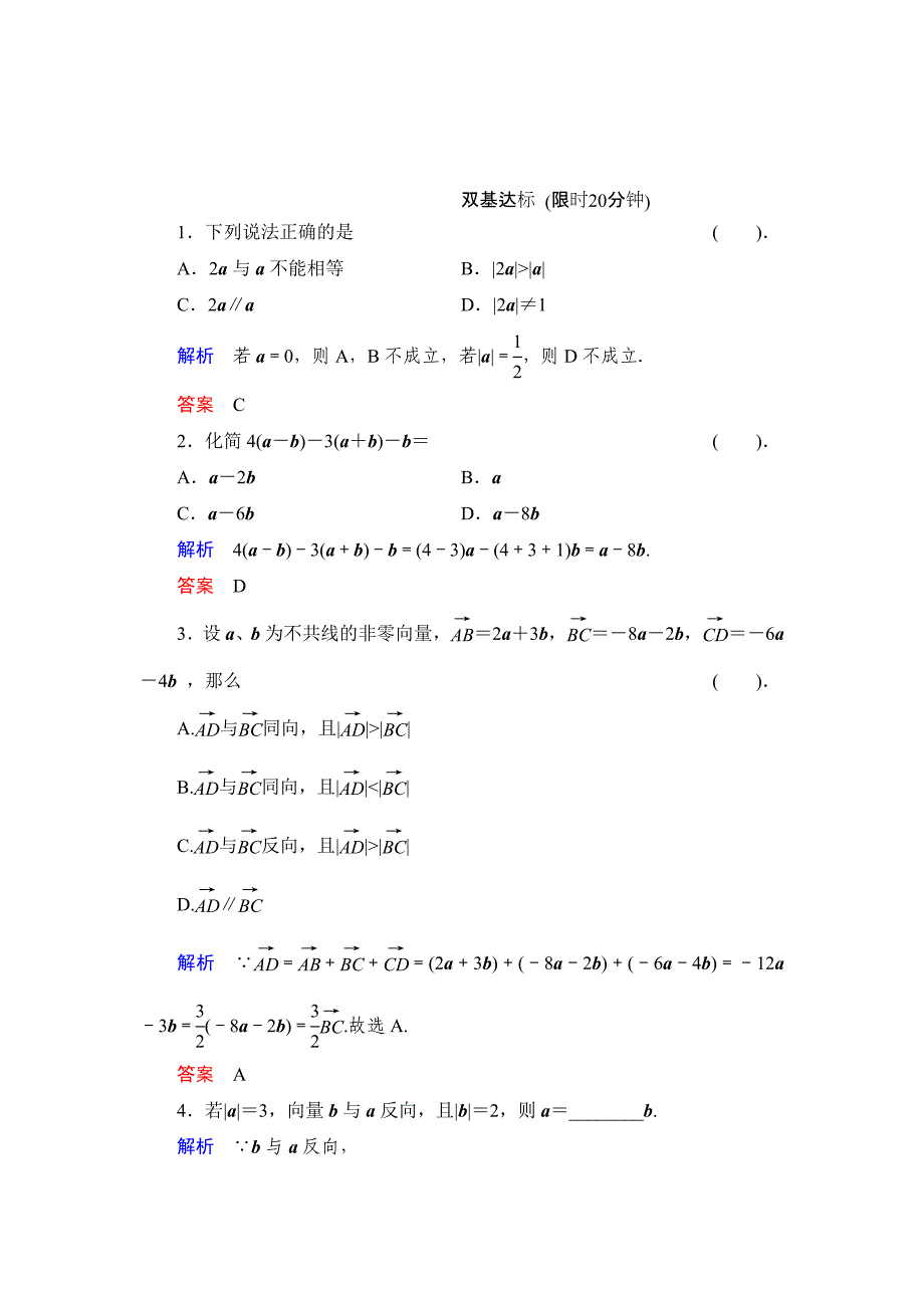 最新 数学人教B版必修4：2.1.45 向量共线的条件与轴上向量坐标运算 作业 Word版含解析_第1页