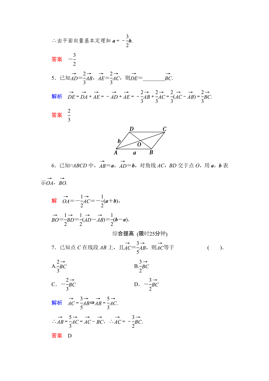 最新 数学人教B版必修4：2.1.45 向量共线的条件与轴上向量坐标运算 作业 Word版含解析_第2页