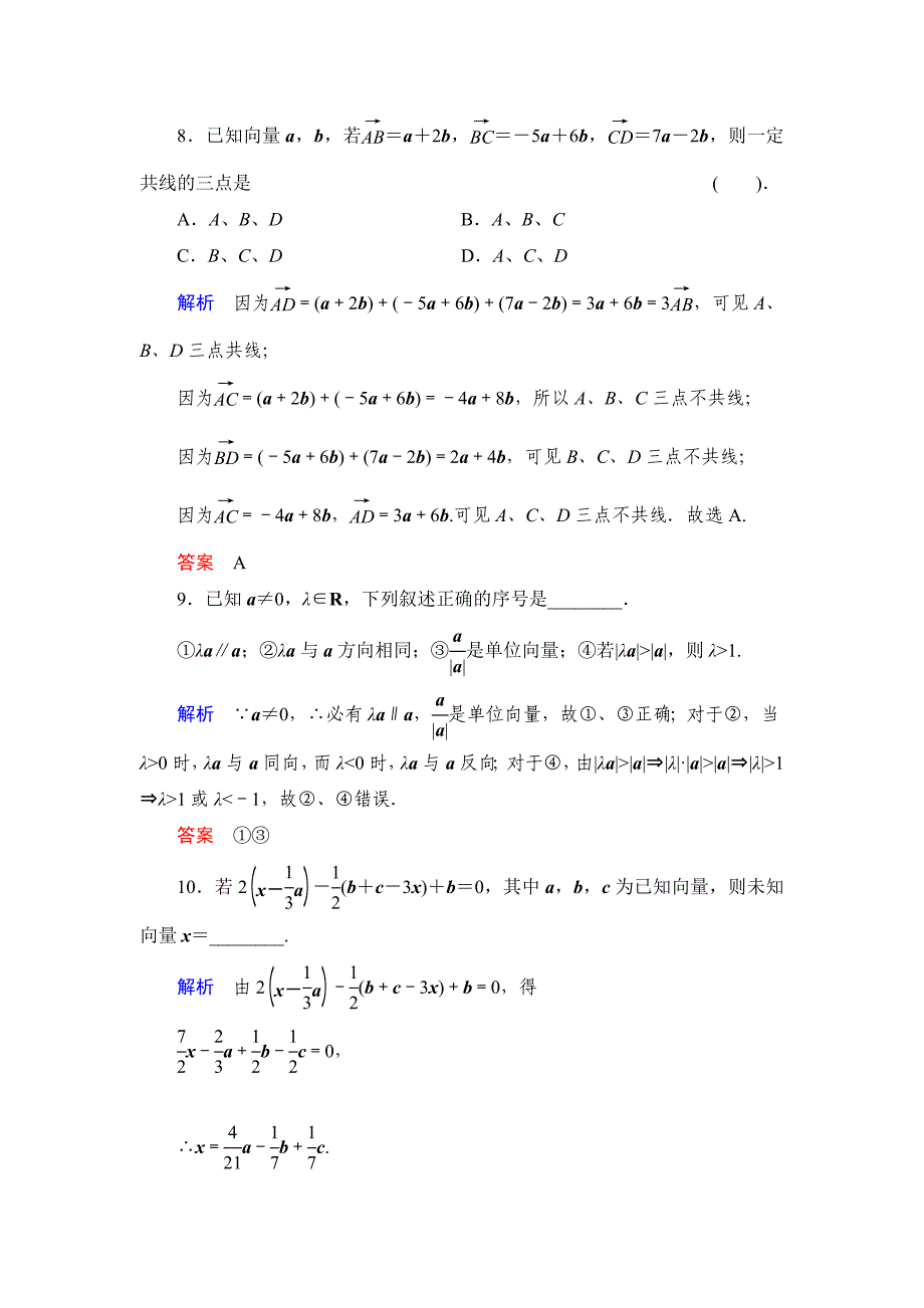 最新 数学人教B版必修4：2.1.45 向量共线的条件与轴上向量坐标运算 作业 Word版含解析_第3页