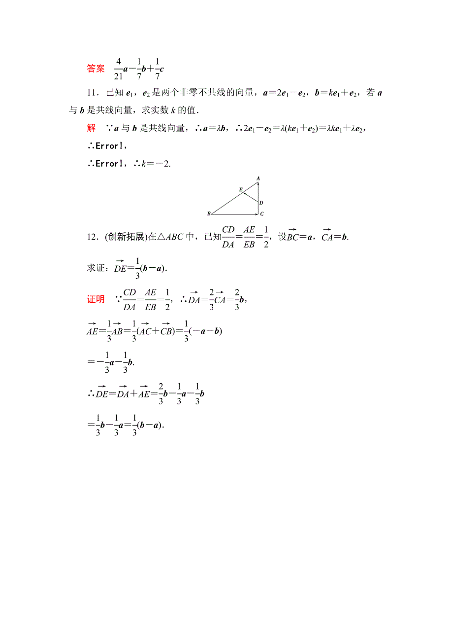 最新 数学人教B版必修4：2.1.45 向量共线的条件与轴上向量坐标运算 作业 Word版含解析_第4页