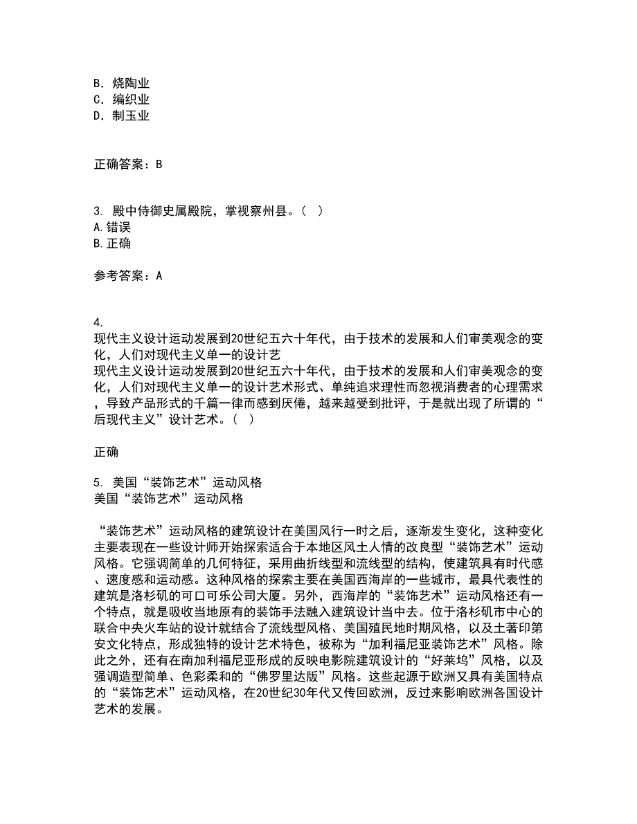 福建师范大学22春《中国古代史专题》在线作业1答案参考100_第2页