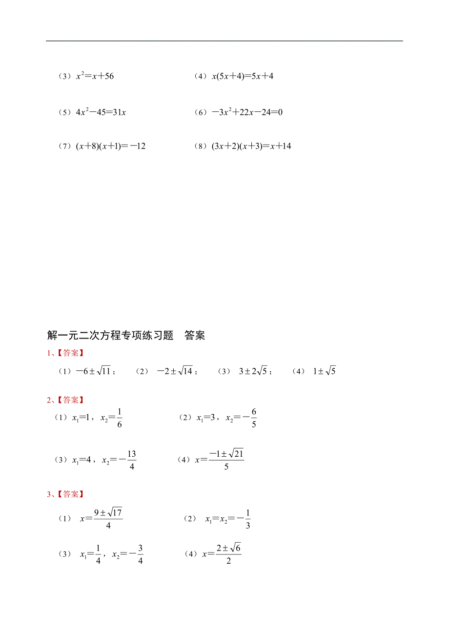 九年级数学解一元二次方程专项练习题(带答案)【40道】.doc_第3页