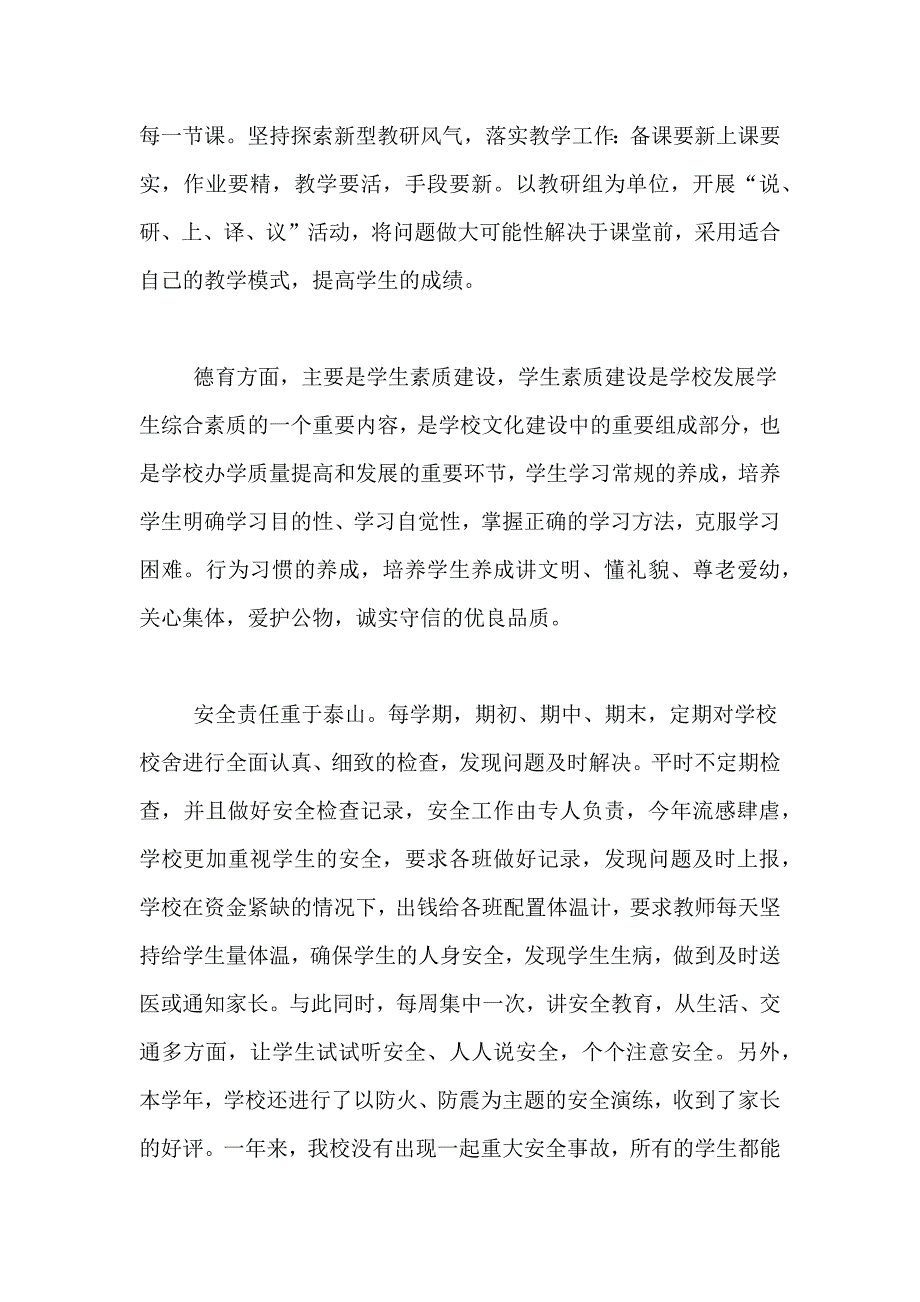 2021年小学学校教育教学工作总结范文_第2页