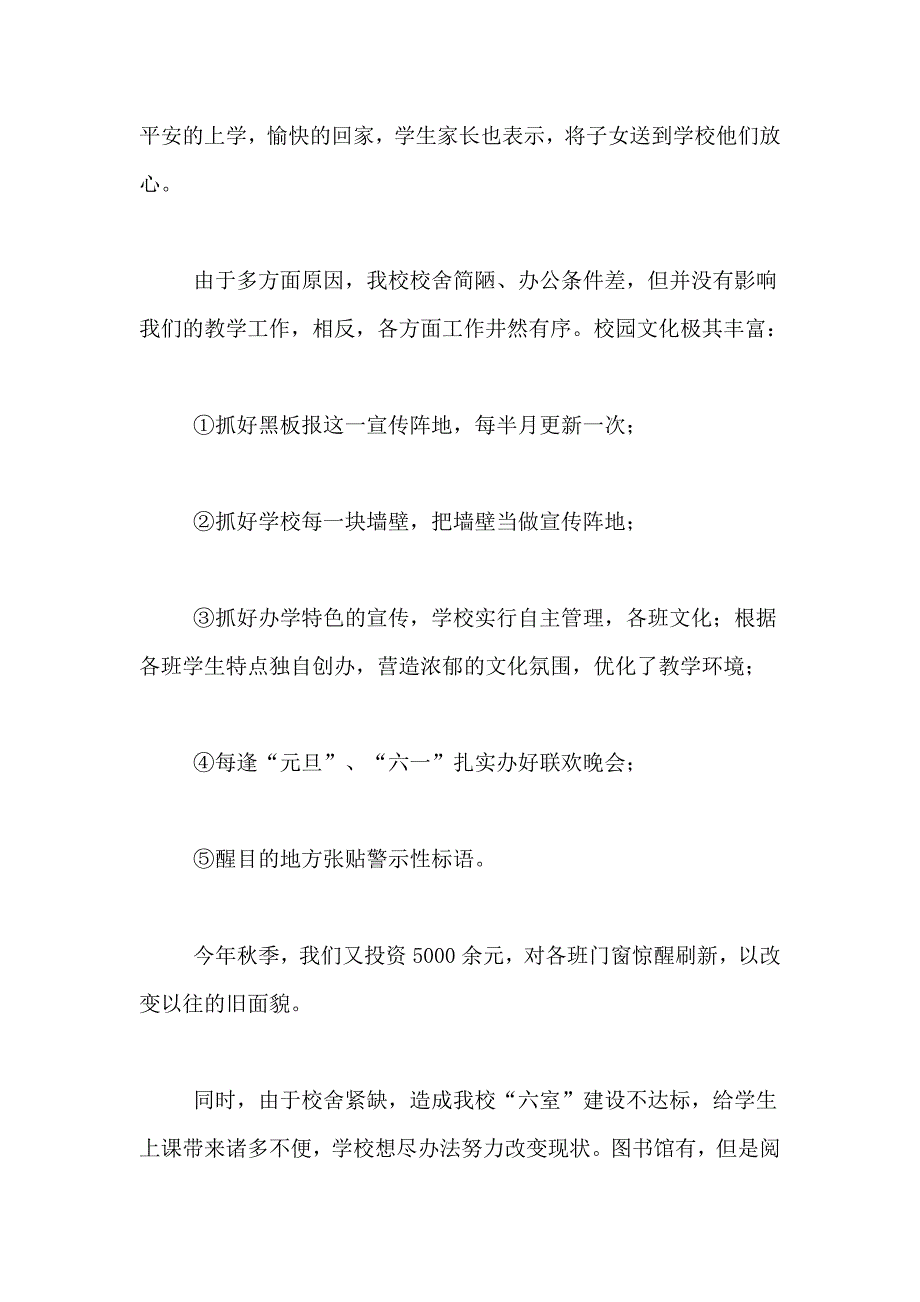 2021年小学学校教育教学工作总结范文_第3页