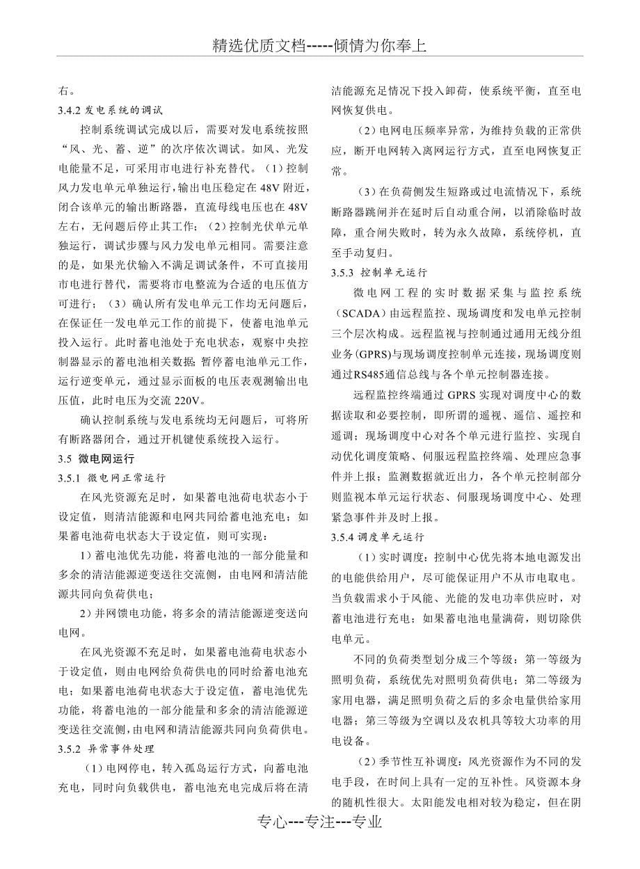 微电网供电模式的理论分析及工程应用_第5页