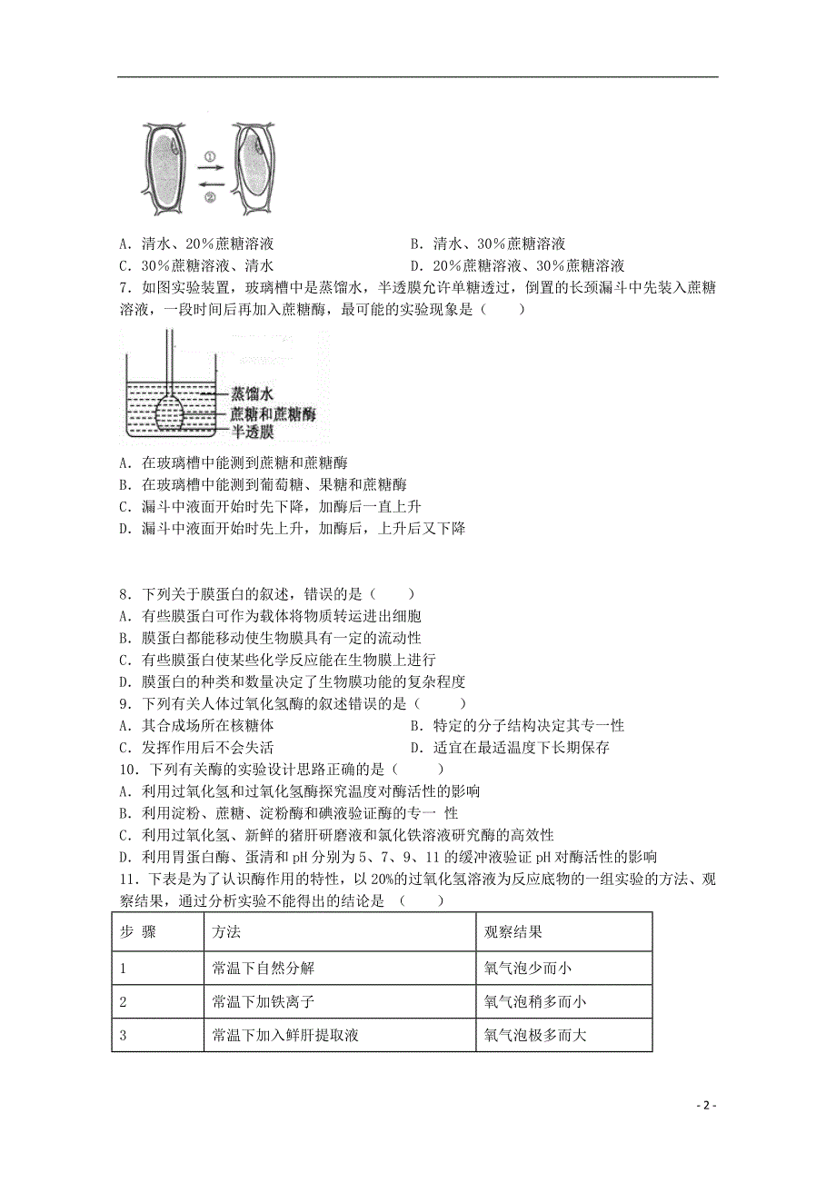 陕西省咸阳市武功县普集高级中学2019_2020学年高一生物上学期第三次月考试题201912140195.doc_第2页