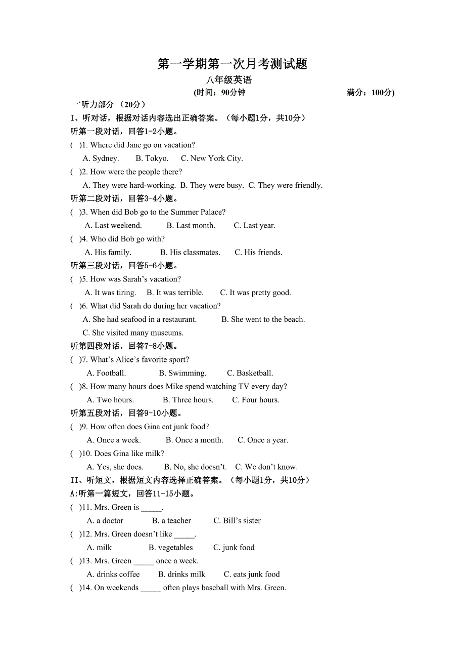 八年级第一次月考英语试卷(含答案)(DOC 8页)_第1页