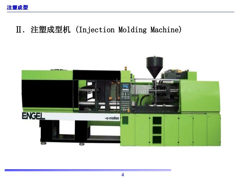 注塑成型理论与实践_第4页