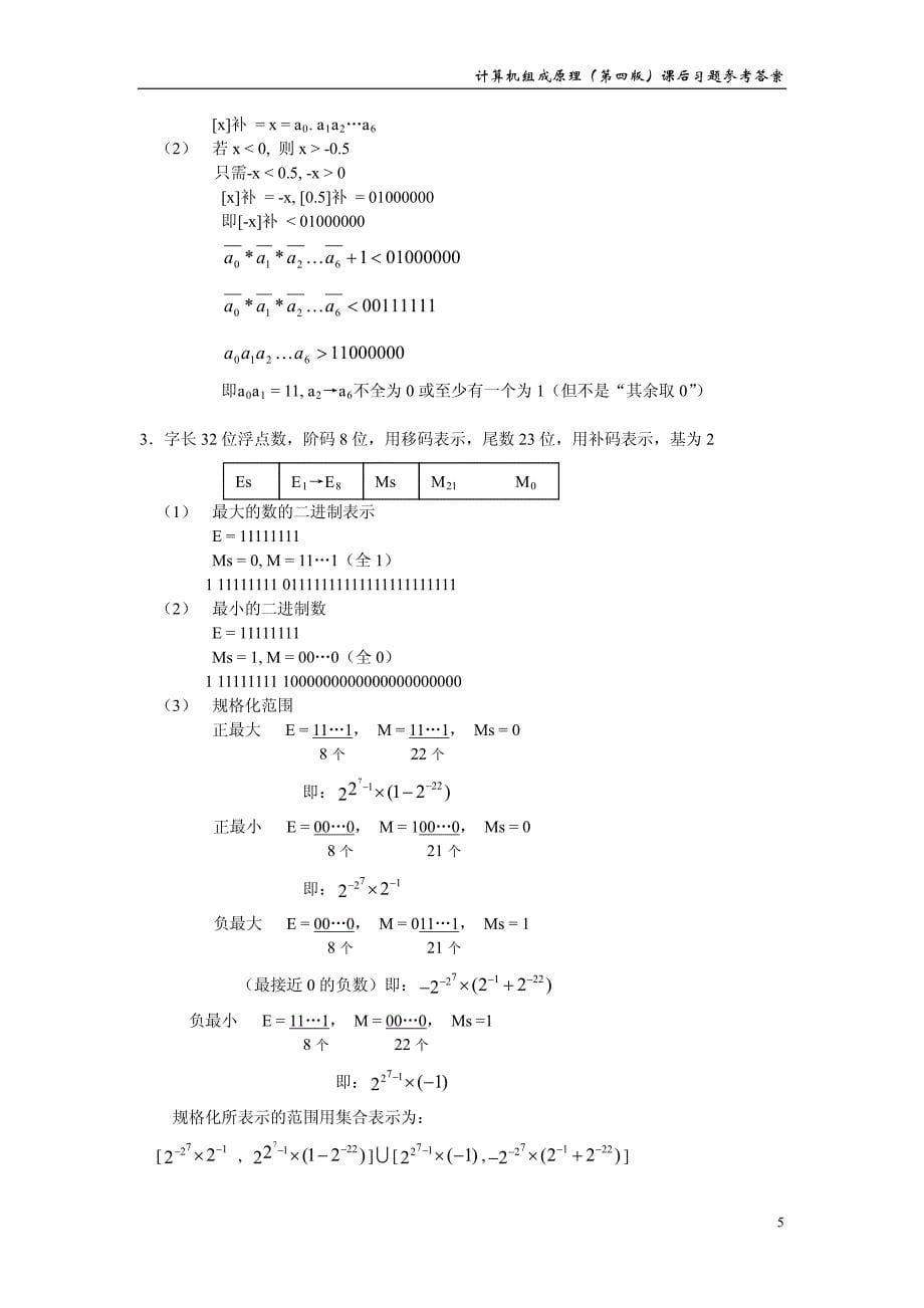 计算机组成原理第四版课后答案白中英.pdf_第5页