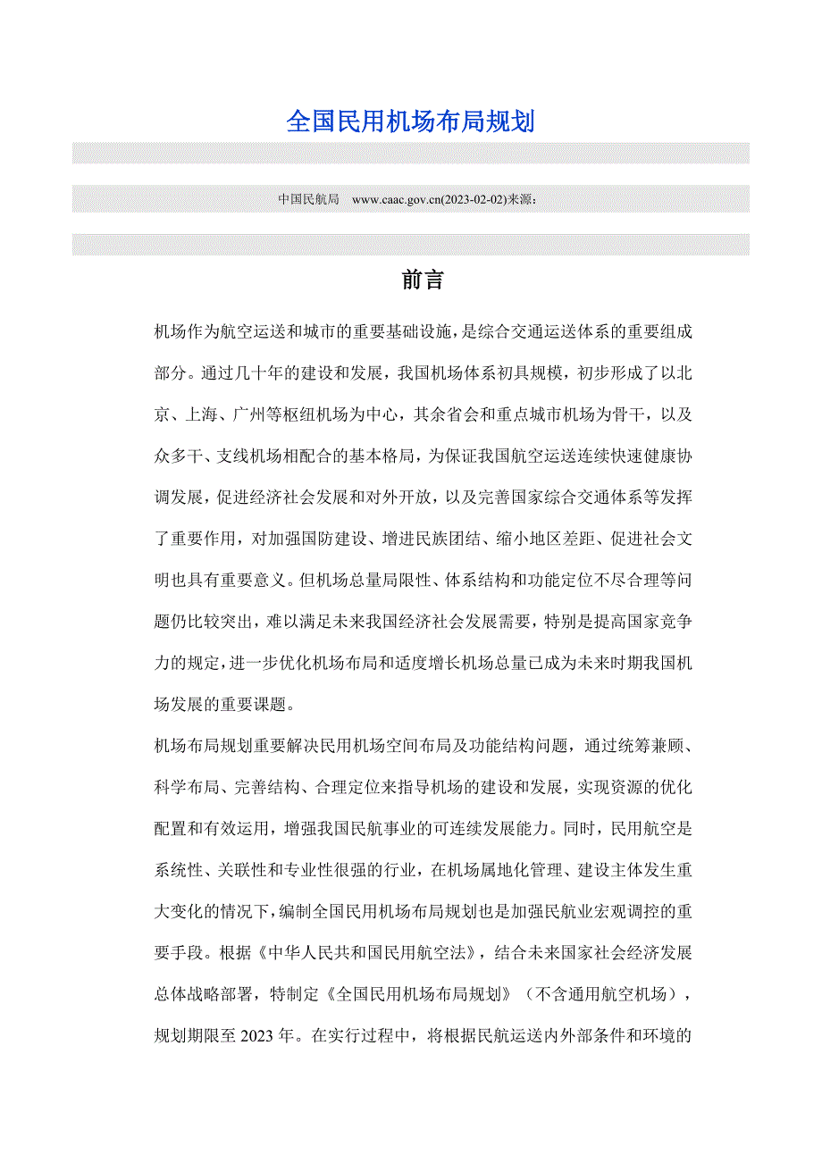 民用机场布局规划.doc_第1页