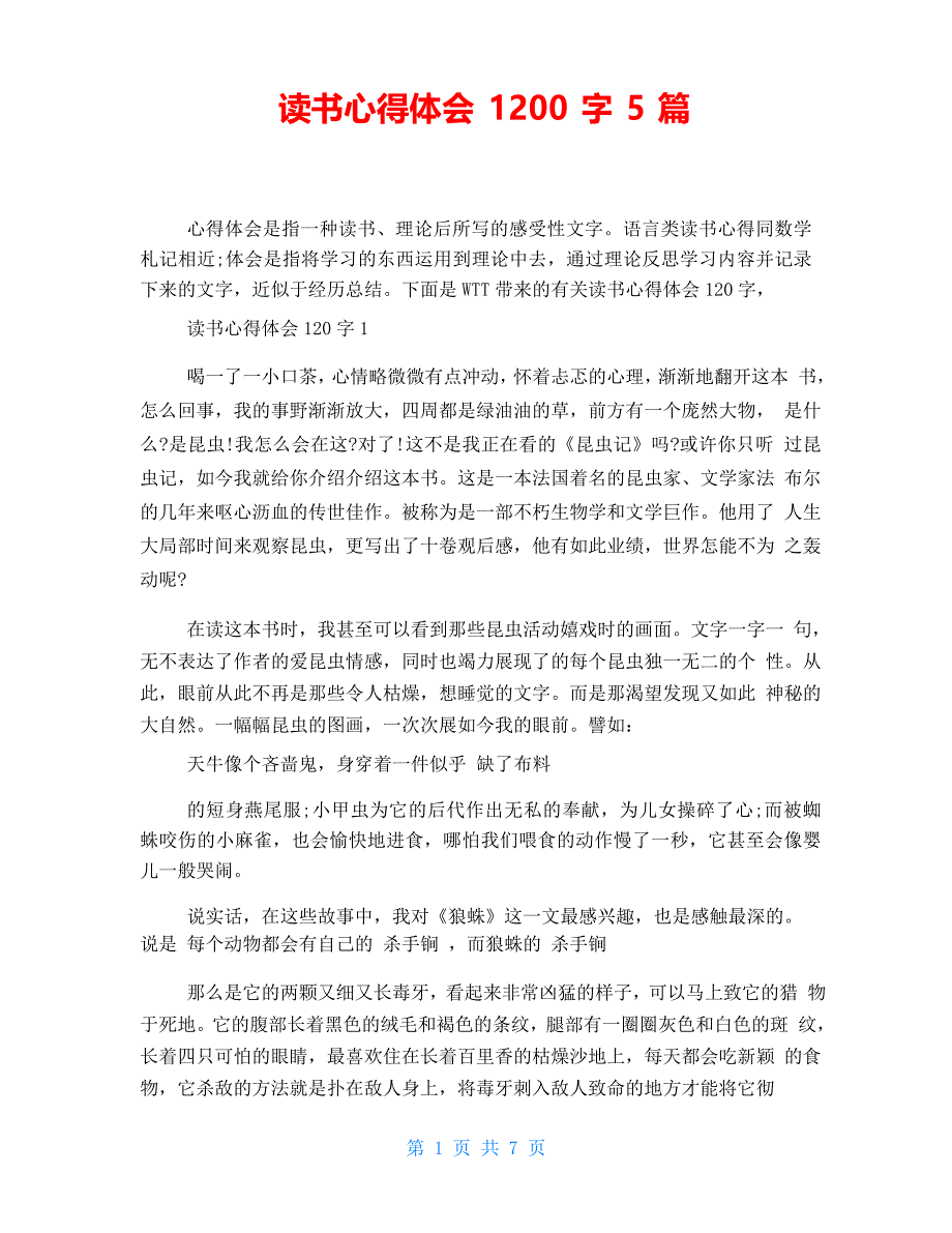 读书心得体会1200字5篇_第1页