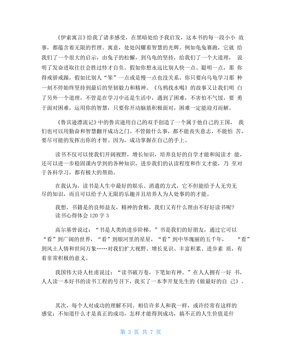 读书心得体会1200字5篇_第3页