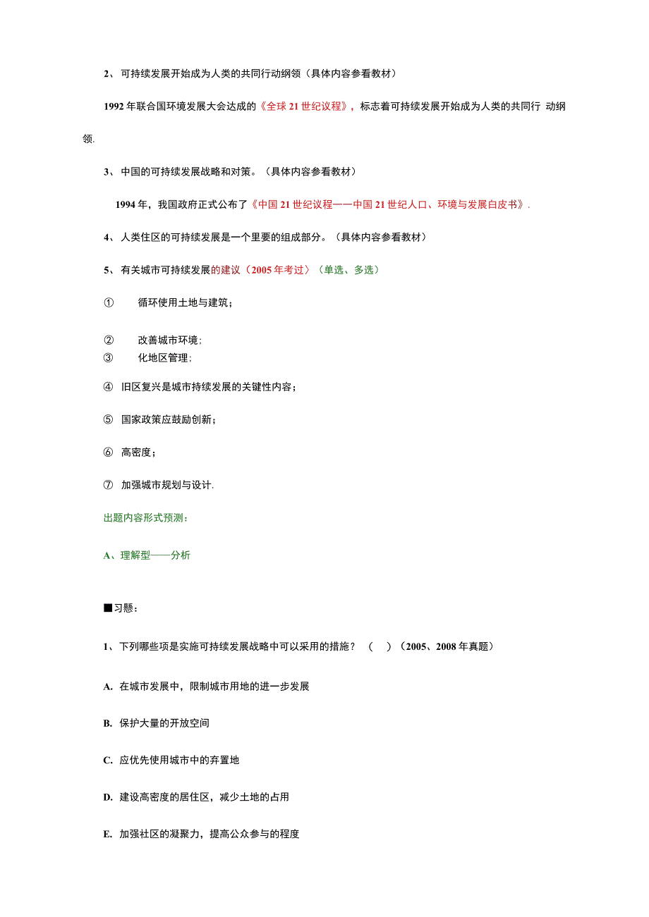 当代城市规划及理论探索和实践_第2页