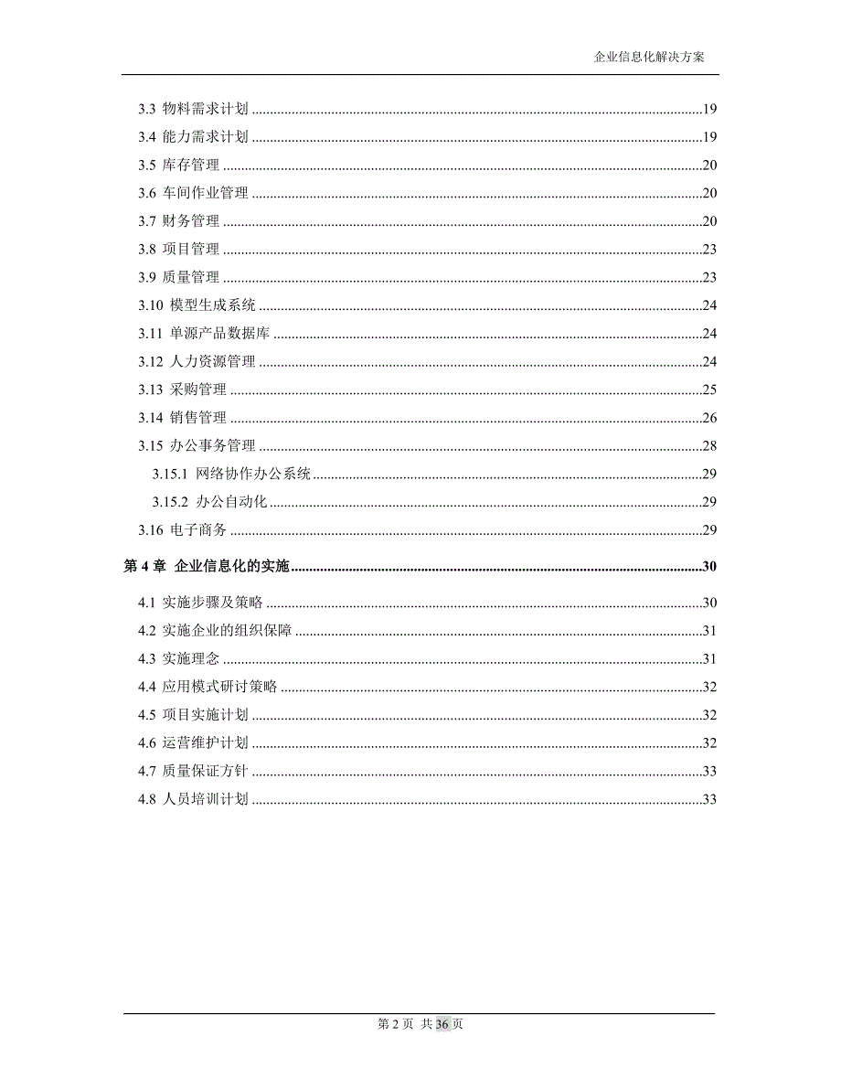 企业信息化解决方案_第3页