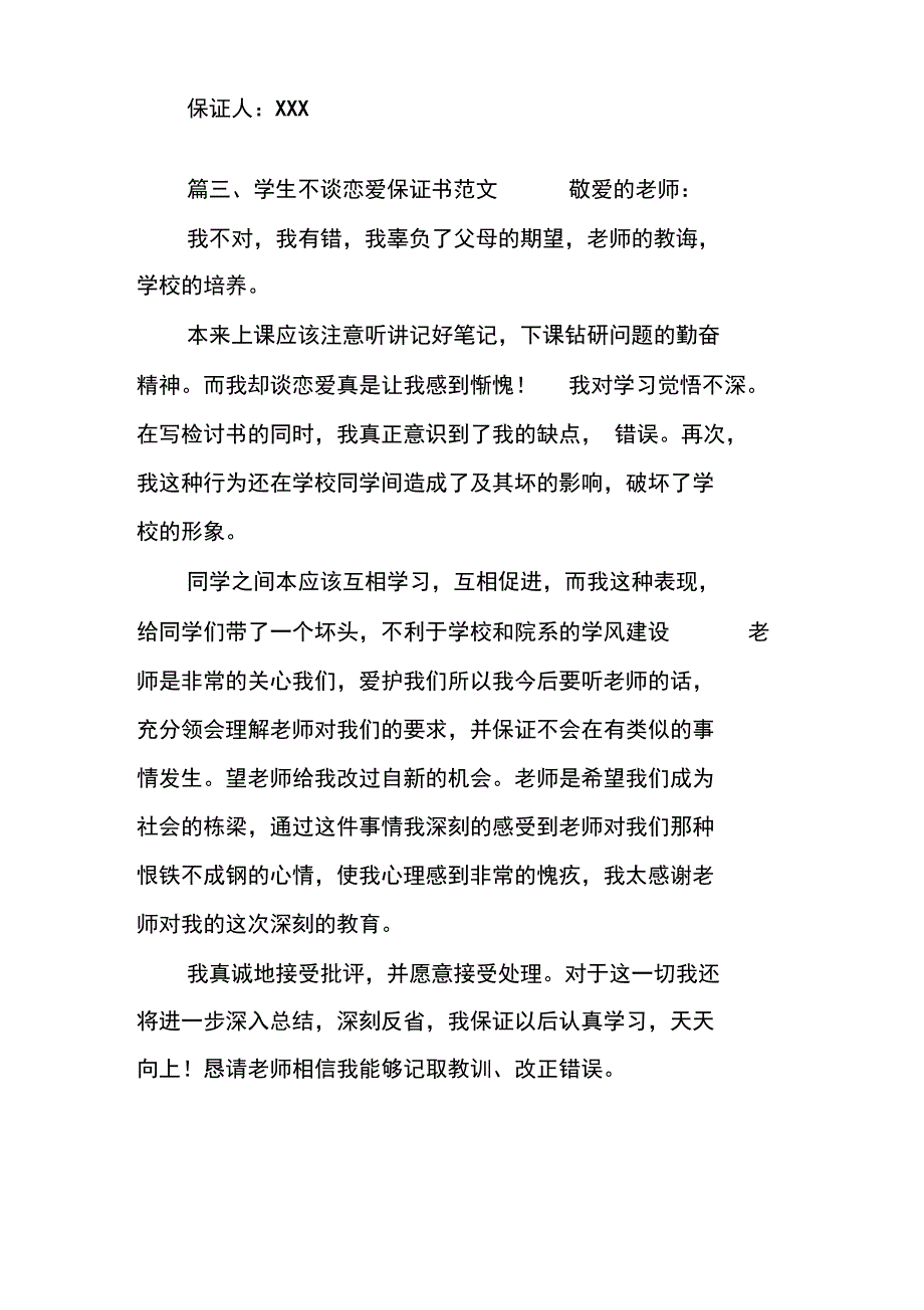 学生不谈恋爱保证书_第3页