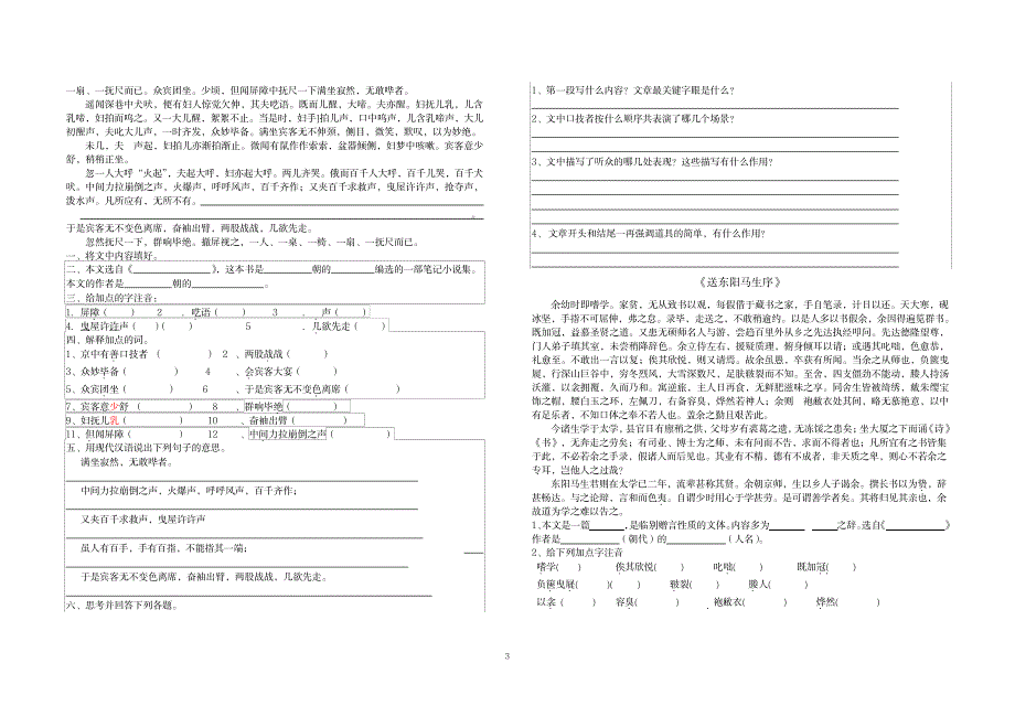 八年级下文言文复习题_中学教育-中考_第3页