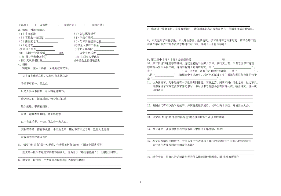 八年级下文言文复习题_中学教育-中考_第4页