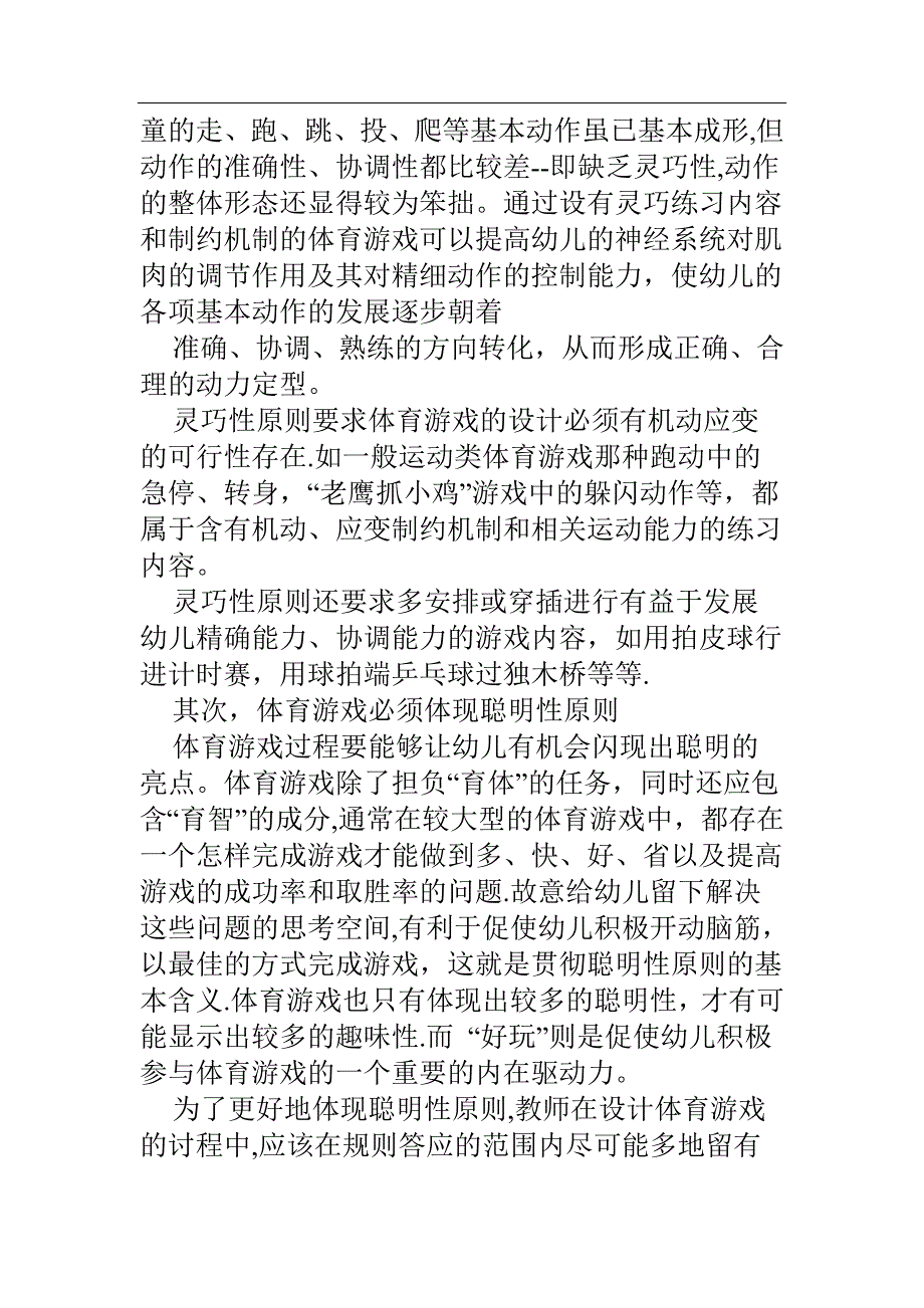 幼儿园体育游戏和体育活动的区别_第2页