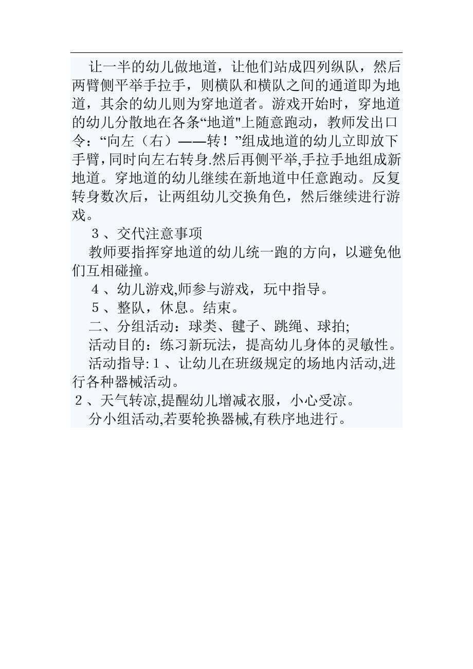 幼儿园体育游戏和体育活动的区别_第5页