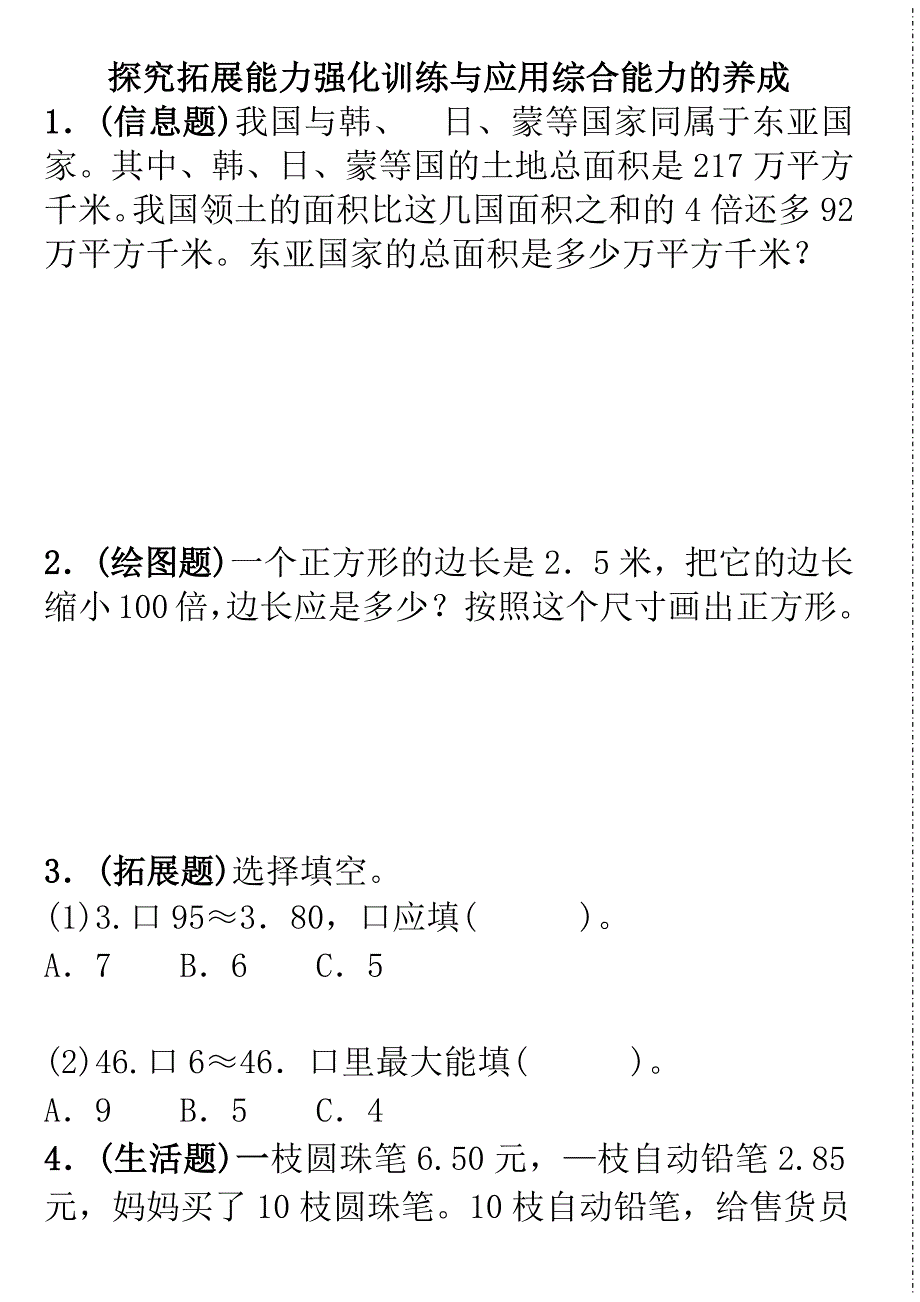 人教版小学四年级数学下册期末试卷及答案 .docx_第3页