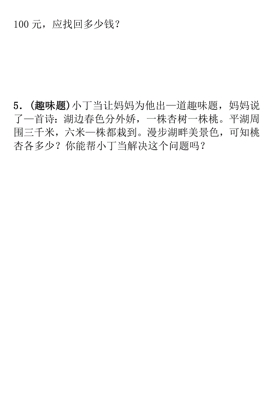 人教版小学四年级数学下册期末试卷及答案 .docx_第4页