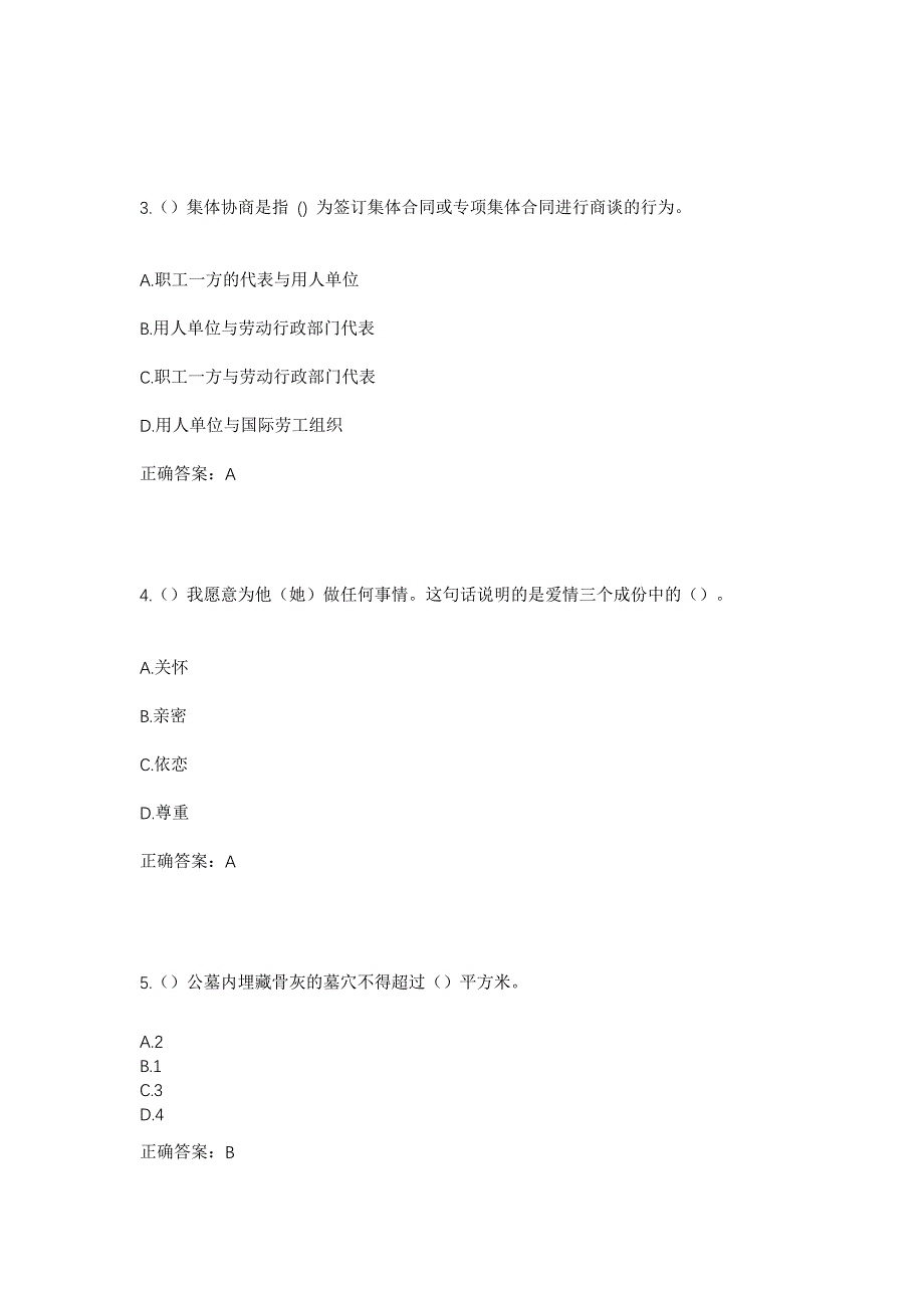 2023年河北省邯郸市成安县北乡义镇社区工作人员考试模拟题及答案_第2页