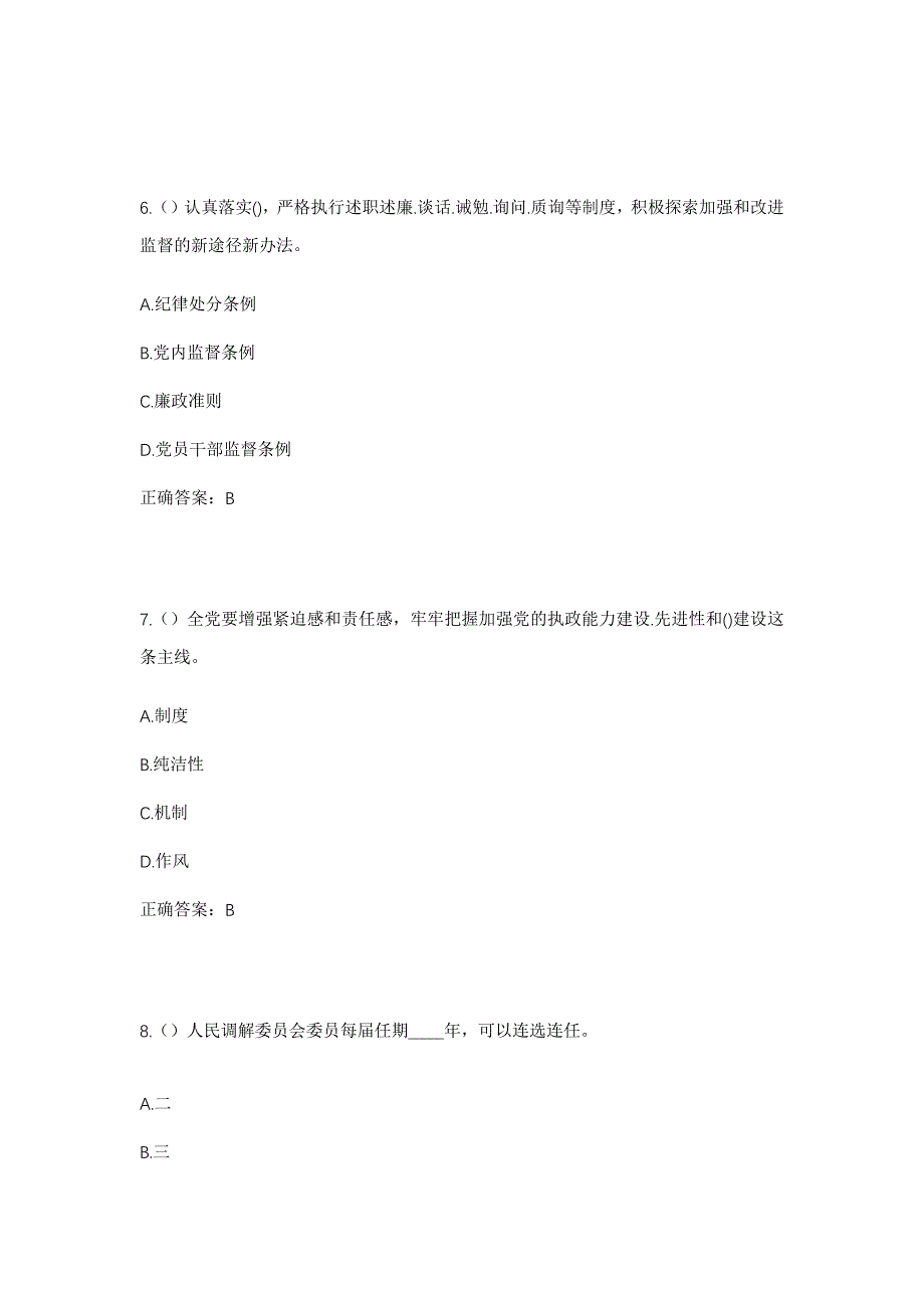 2023年河北省邯郸市成安县北乡义镇社区工作人员考试模拟题及答案_第3页