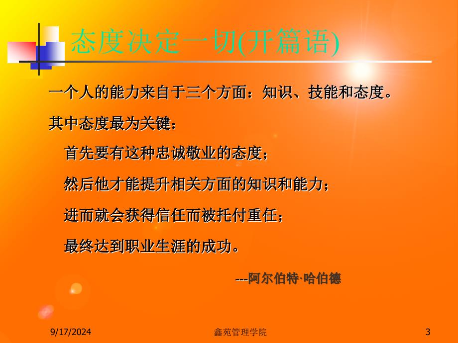 怎样把信送给加西亚_第3页