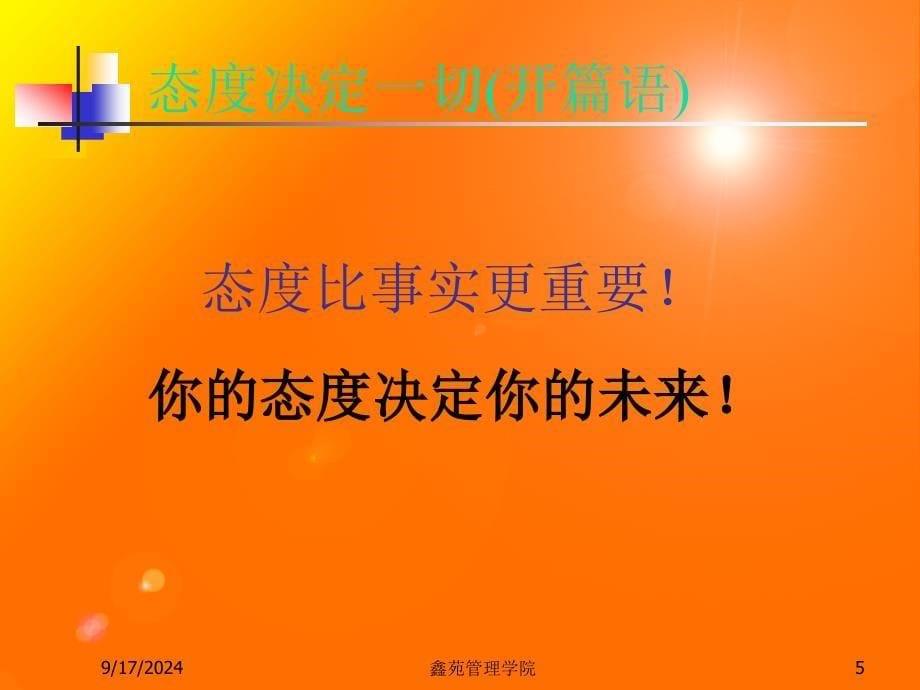 怎样把信送给加西亚_第5页