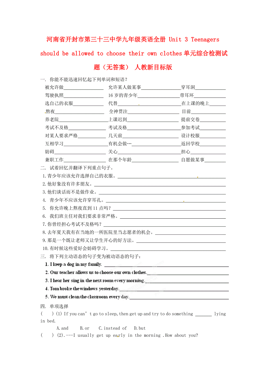 九年级英语全册Unit3Teenagersshouldbeallowedtochoosetheirownclothes单元综合检测试题无答案人教新目标版_第1页