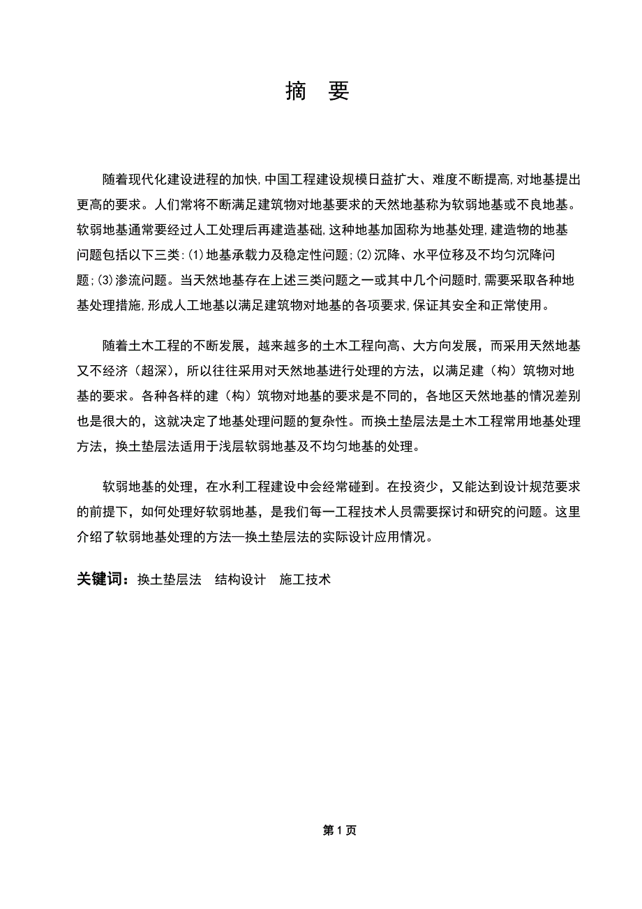 学位论文-—软弱地基的处理方法.doc_第2页