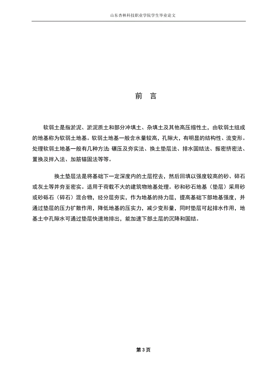 学位论文-—软弱地基的处理方法.doc_第4页