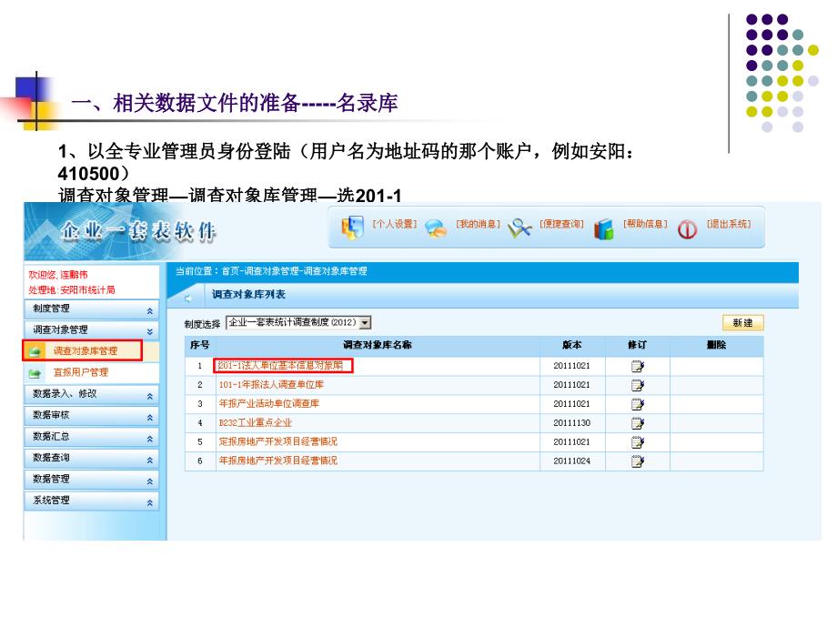 一套表直报率统计工具介绍_第3页