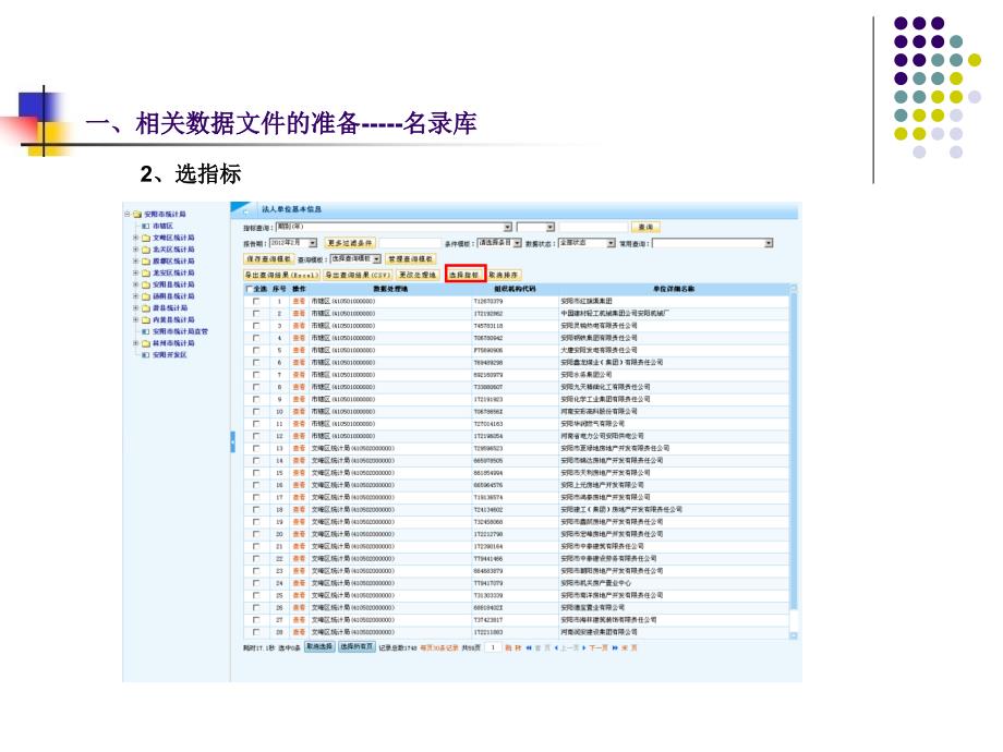 一套表直报率统计工具介绍_第4页